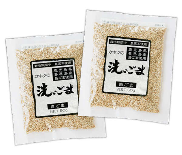 国産 洗いごま(白)100g(50gＸ２袋)★希少な国産★農薬や化学肥料は不使用★煎りたてのごまは香ばしくプチプチ、一番おいしくいただけます♪