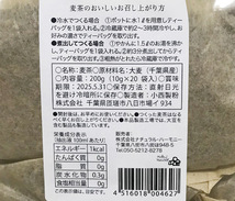 自然栽培 麦茶 400g(200g(10g×20袋))★ティーバッグの六条麦茶★無農薬・無肥料★ノンカフェイン★無添加★保存料や甘味料の使用なし★_画像2