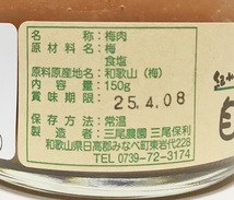 ねり梅干し「恵」(150g)＆紀州自然梅「恵」お徳用(200g)★無肥料・無農薬の究極の自然栽培★無添加・無着色★古くからある和歌山の優良品種_画像2