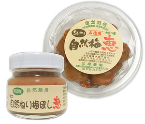 ねり梅干し「恵」(150g)＆紀州自然梅「恵」お徳用(200g)★無添加・無着色★無肥料・無農薬の究極の自然栽培★古くからある大粒の優良品種♪