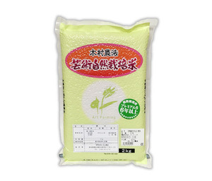 自然栽培米 ササニシキ(プレミアム6年以上)(白米2kg)★無肥料・無農薬・自家採取★生態系の状況を観ながら育てる木村農法★自然栽培先駆者