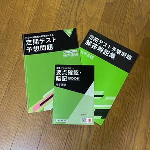 【まとめ買い歓迎】科目の全範囲の対策ができる定期テスト予想問題　地学基礎　進研ゼミ