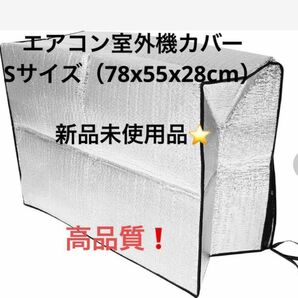 エアコン室外機カバー 日除け 防塵 撥水加工 省エネ 保護カバー