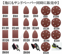 120mm エアーサンダー用 オービタルサンダー用 サンドペーパー ＃150 サンダーペーパー ヤスリ お買い得 50枚セット_画像5