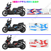 カスタムバイク グラフィック デカール ステッカー シール 車体左右 BMW C400X KIT MOTORSPORT G.selection_画像6