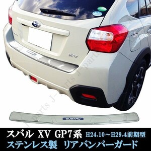  Subaru Impreza XV GT3 GT7 GP7 серия предыдущий период специальная опция модель задний защита бампера задний plate ga- 2 shu из нержавеющей стали царапина предотвращение 