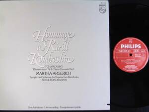 Philips【蘭】マルタ・アルゲリッチ Tchaikovsky ピアノ協奏曲第1番 変ロ短調 作品23 キリル・コンドラシン指揮 バイエルン放送交響楽団