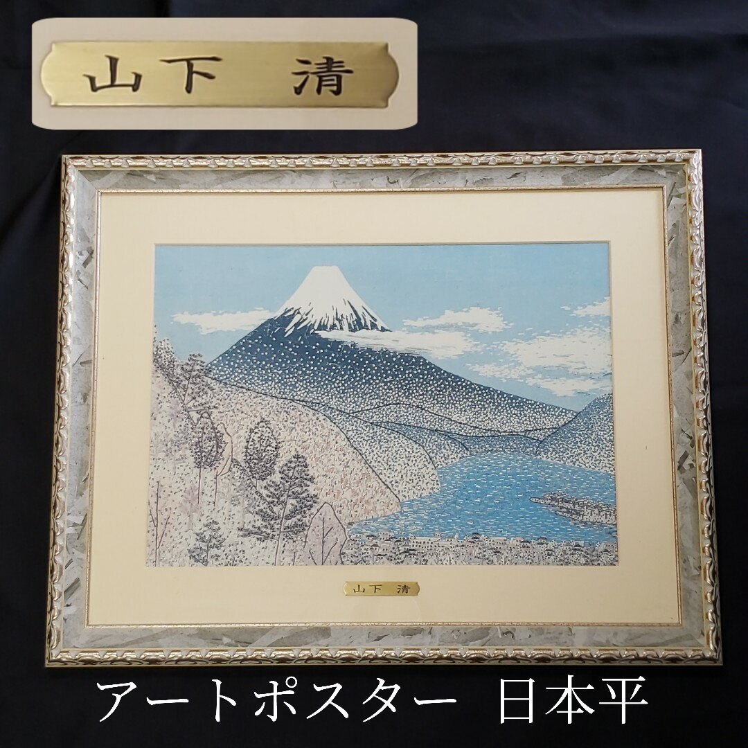 2025年最新】Yahoo!オークション -山下清 富士の中古品・新品 2025年最新】Yahoo!オークション -山下清 富士の中古品・新品