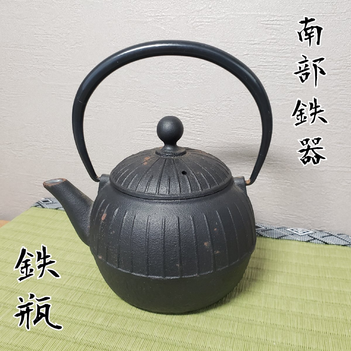 2025年最新】Yahoo!オークション -オイゲン 南部鉄器の中古品 2025年最新】Yahoo!オークション -オイゲン 南部鉄器の中古品