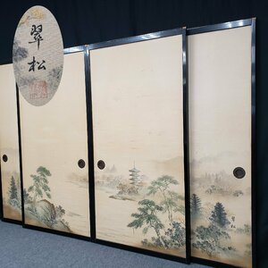 襖 翠松 碧雲 山水画 ふすま 引戸 建具 4枚1組 古建具 時代物 襖金具 DIY 和室 古民家 アンティーク レトロ 小道具 【◇引取e1977◇】