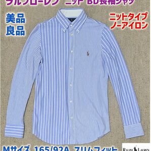 美品 良品 ラルフローレン ニット 青ストライプ オックスフォード ボタンダウンシャツ Mサイズ ノーアイロン RALPH