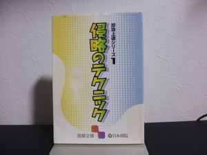 即効上達シリーズ（１～３）囲碁文庫・日本棋院