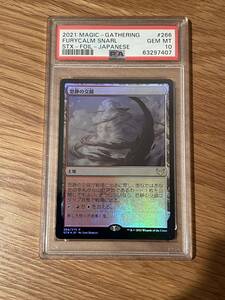 MTG PSA10 foil フォイル　日本語 怒静の交錯　土地