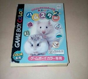 ゲームボーイカラー GBC ソフト かわいいハムスター2