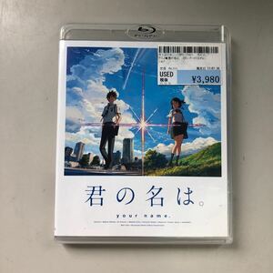 Blu-ray 君の名は スタンダード エディション 新海誠 神木隆之介 ブルーレイ 上白石萌音 Blu-rayスタンダード 映画　シール付き　W-0530-19