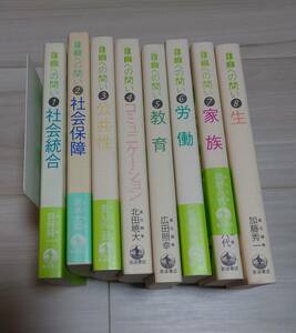 自由への問い／岩波書店　全8巻