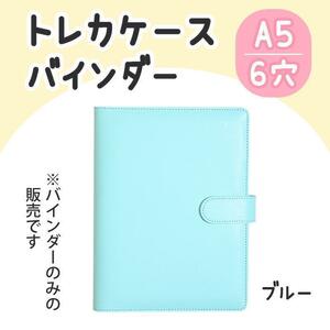 A5 トレカファイル ブルー バインダー マカロン トレカ 推し活