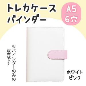 A5 トレカファイル ホワイトピンク バインダー マカロン トレカ 推し活