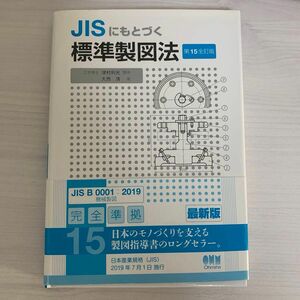 JISにもとづく標準製図法