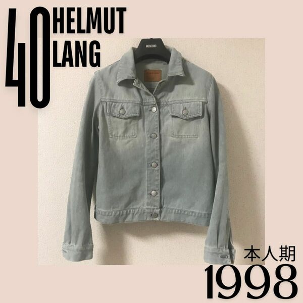 Helmut Lang 1998 本人期　デニムジャケット　Gジャン　イタリア製　I40 