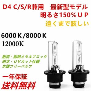 HID 35ｗ　55wバラスト対応　ヘッドライト　バルブ　 D4S/D4C/D4R