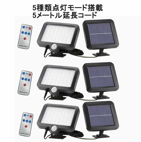 3個セット LEDソーラーライト　LED センサーライト 防水 リモコン付き　分離型 投光器屋外照明 人感センサーライト 自動 