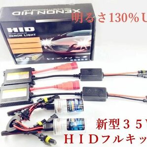 HID H1/H3/H3c/H7/H8/H11/H16/HB3/HB4 35ｗ　フル　キット