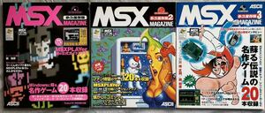 ★MSXマガジン 永久保存版 1・2・3 セット付属CDあり