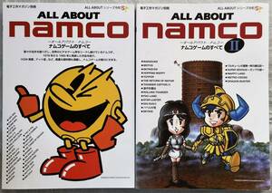 ★ ALL ABOUT namco ナムコゲームのすべてⅠ&Ⅱ セット(オールアバウト ナムコ マイコンBASICマガジン別冊)