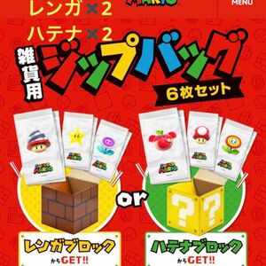 スーパーマリオ　サントリー　ジップバッグ