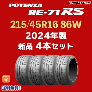 POTENZA RE-71RS 215/45R16 86W タイヤ