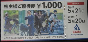 【優待券】サイクルベースあさひ 4000円分