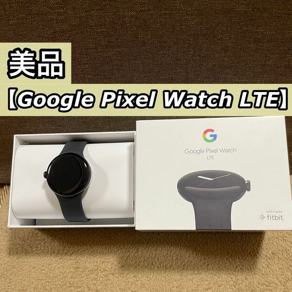 美品 Google Pixel Watch LTE グーグル ウォッチ 腕時計 バンド GA04308-TW 