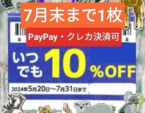 【物語コーポレーション】優待券 10%割引券 クーポン 焼肉きんぐ 丸源ラーメン ゆず庵 7月末まで 1枚 No.3