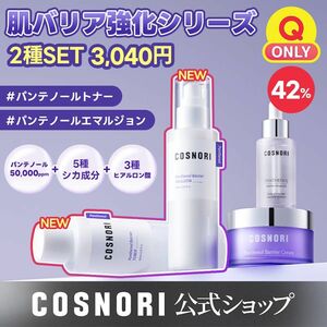 【新品未使用】コスノリ　パンテノールバリアトナー