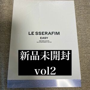 【新品未開封】lesserafim EASY vol2