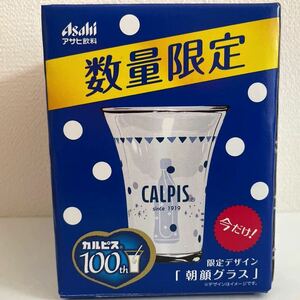 新品未使用　カルピス100th (数量限定)限定デザイン　朝顔グラス