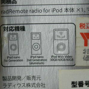 ラディウス radius radRemote Radio FMチューナー搭載 リモートコントローラー for iPod 有線リモコン RA-RF03W S1RF03Wの画像3