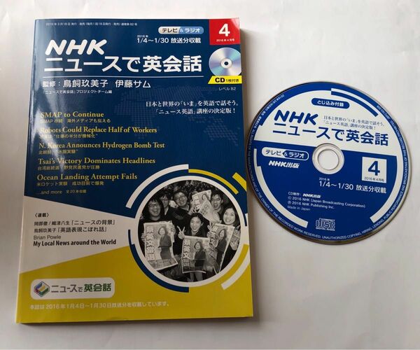 CD 付き】NHK ニュースで英会話 2016年1月