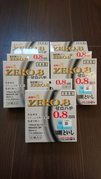 送料無料　レヂボン ZERO.8 ゼロハチ 50枚 105×0.8×15 MA60 鉄 ステンレス 切断砥石 新品 未使用