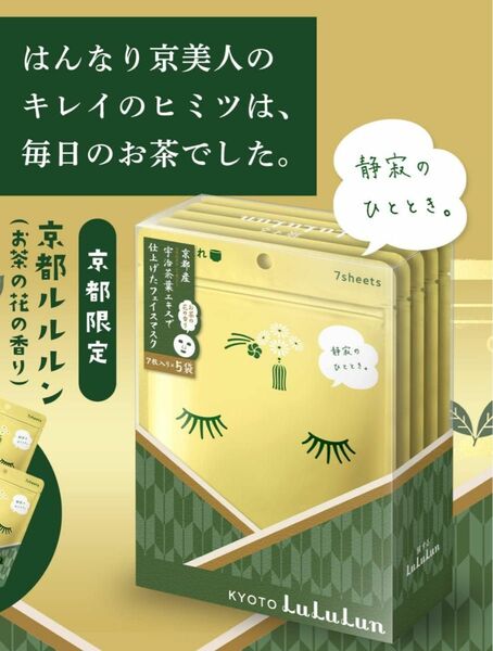 ルルルン 京都限定 お茶の花の香り 7枚入×2袋