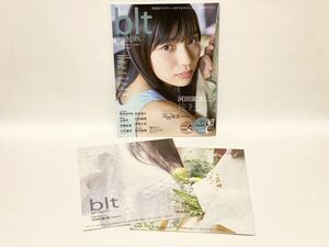 blt graph. vol.45 河田陽菜に、接近。 ポスター付き