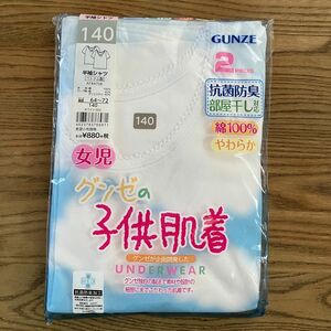 グンゼ GUNZE 子供肌着　140 ２枚組　半袖シャツ　　綿100％ 未使用品 ホワイト インナー 抗菌防臭加工