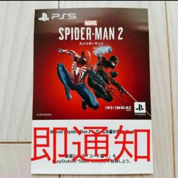 ps5 スパイダーマン2 コード