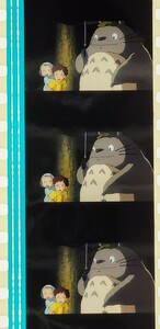 となりのトトロ 35mm　フィルム　スタジオジブリ　MY NEIGHBOR TOTORO　トトロ　サツキ　メイ