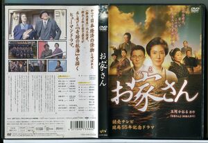 お家さん/DVD レンタル落ち/天海祐希/小栗旬/c1967
