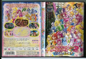 映画 プリキュアオールスターズ New Stage 2 こころのともだち/DVD レンタル落ち/生天目仁美/寿美菜子/c1973