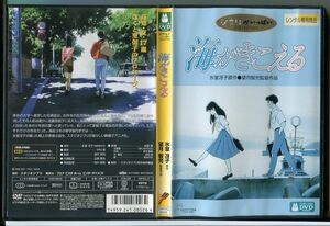 海がきこえる/DVD レンタル落ち/監督：望月智充/スタジオジブリ/c1980