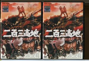 二百三?地 愛は死にますか？ 全2巻セット/DVD レンタル落ち/田村高廣/坂口良子/c1991