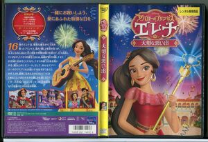 アバローのプリンセス エレナ 大切な思い出/DVD レンタル落ち/ディズニー/c2006